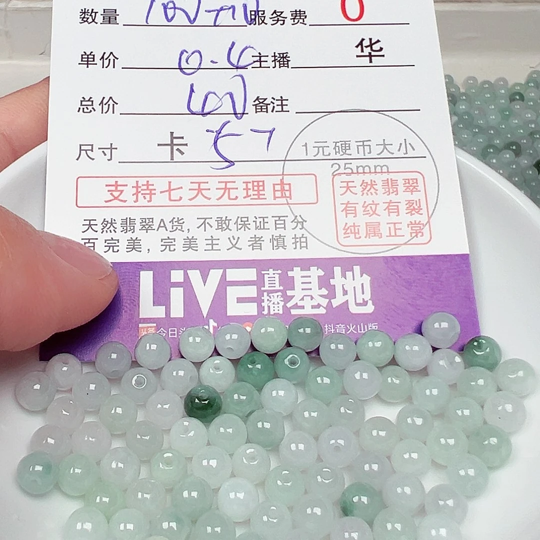 野***哥散珠翡翠货主华老