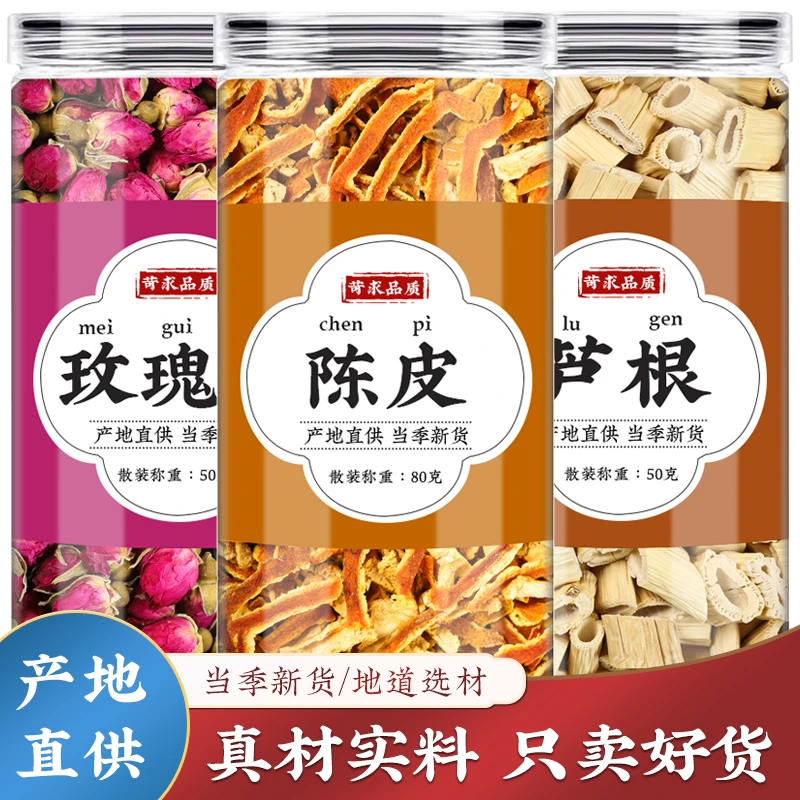 芦根玫瑰花陈皮茶包精选正品新货泡水玫瑰花干橘皮桔皮原料泡茶