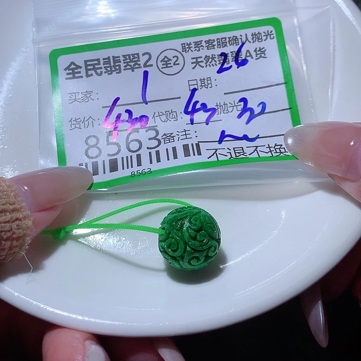 l***定制翡翠未镶嵌翡翠