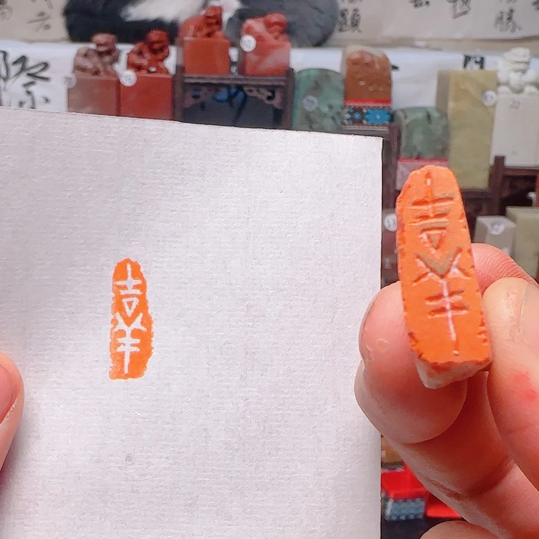 寿山石印石吉祥。