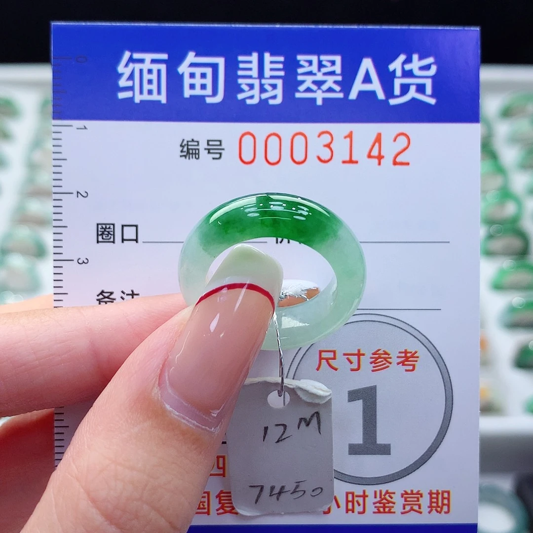 未镶嵌戒指翡翠E****洋11.12号