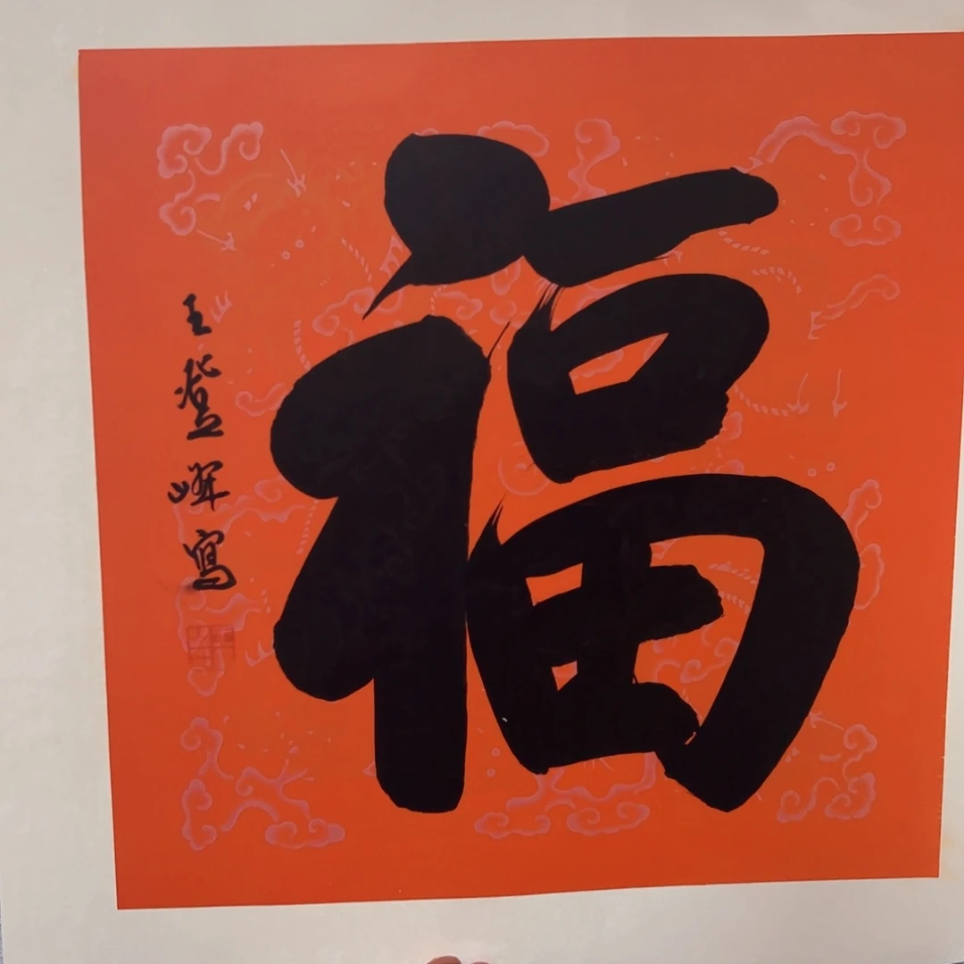 书法书法作品欣赏。书法作品