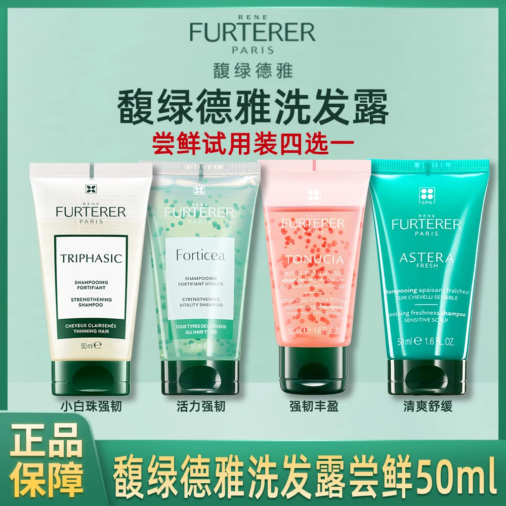 馥绿德雅 活力强韧 强韧丰盈 清爽舒缓洗发露50ml 四选一