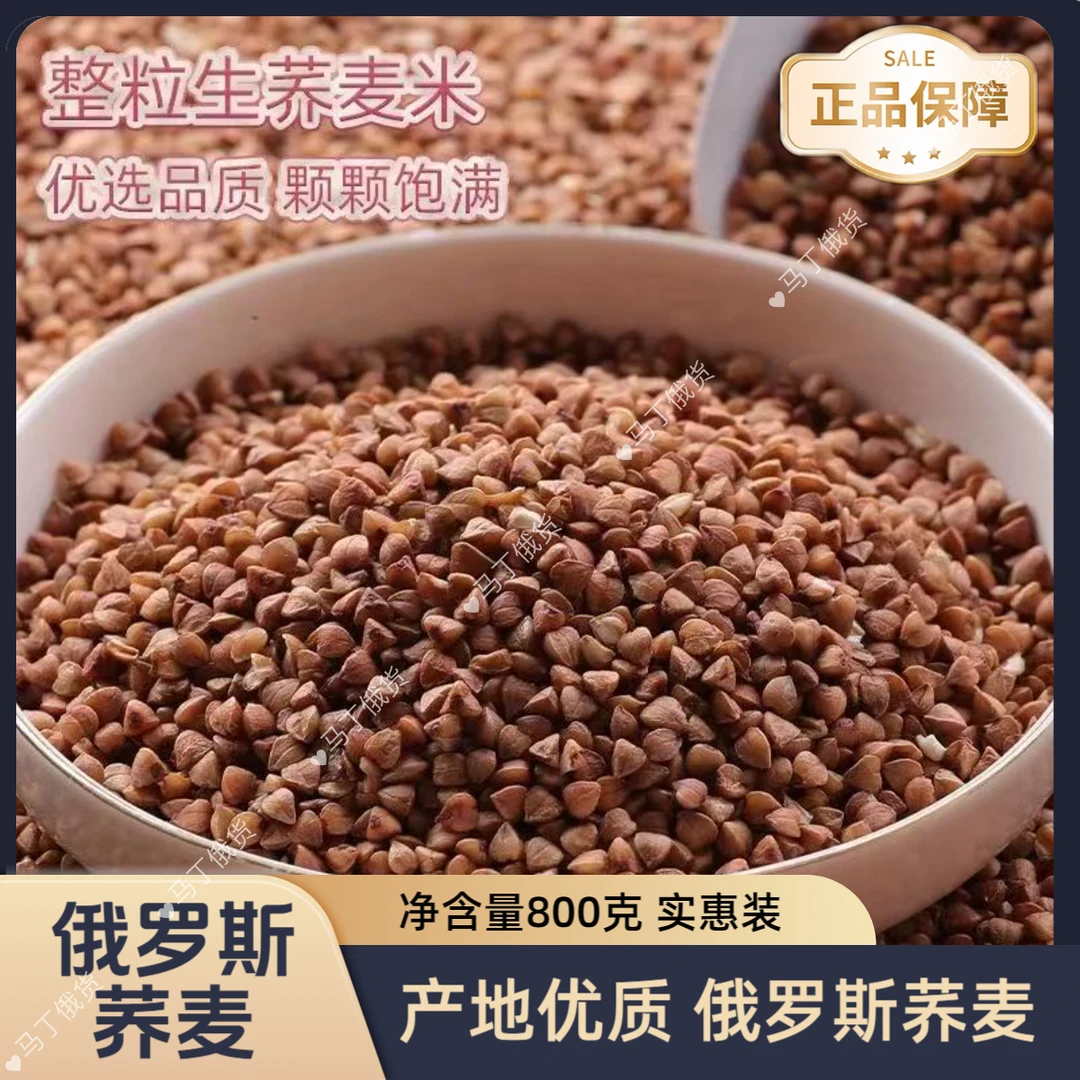 进口俄洛哆荞麦米800克