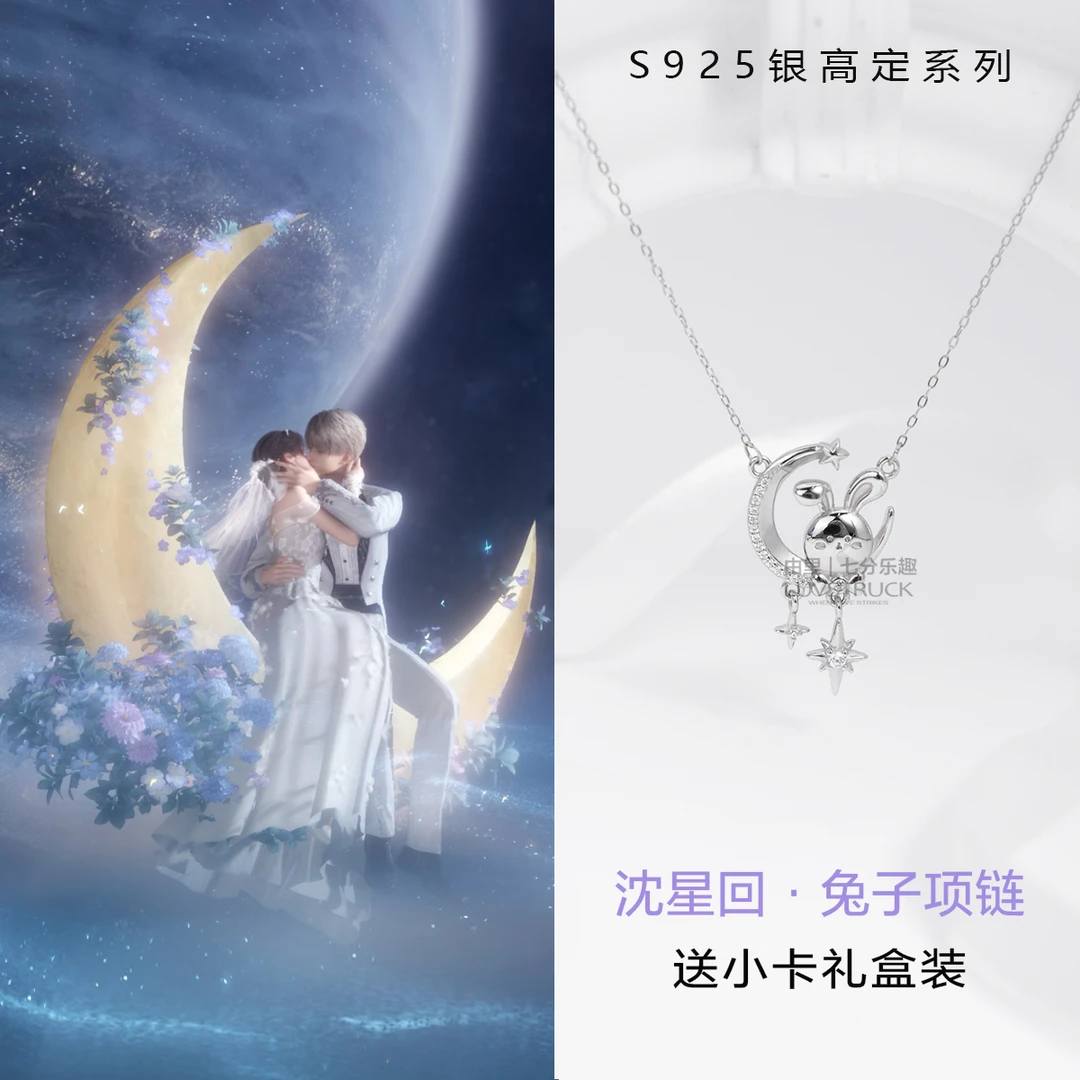 深空沈星回周边项链s925银兔子同款小王妃吊坠链同人饰品生日礼物