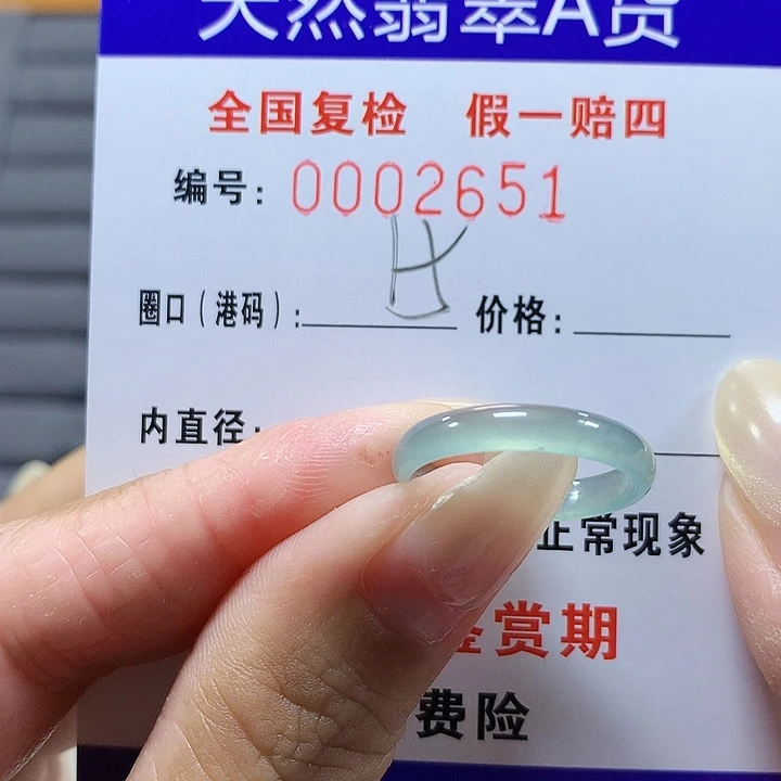 翡翠未镶嵌戒圈2651