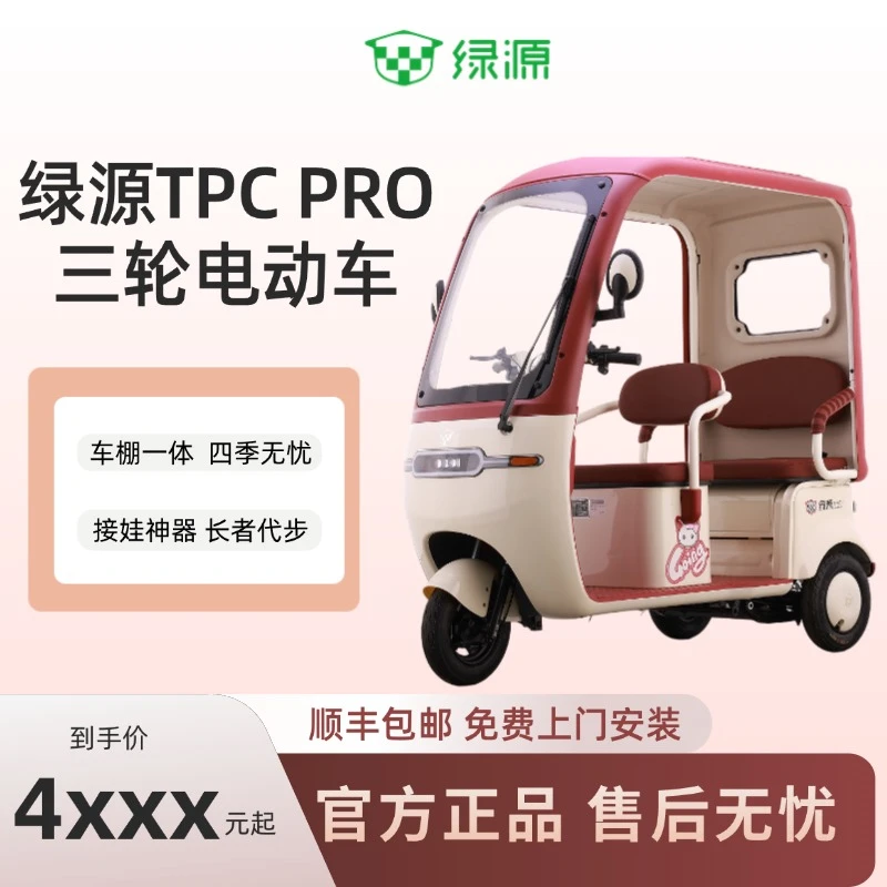 【TPC-Pro】电动三轮车老年代步接送孩子适用大空间储物防溜坡zb