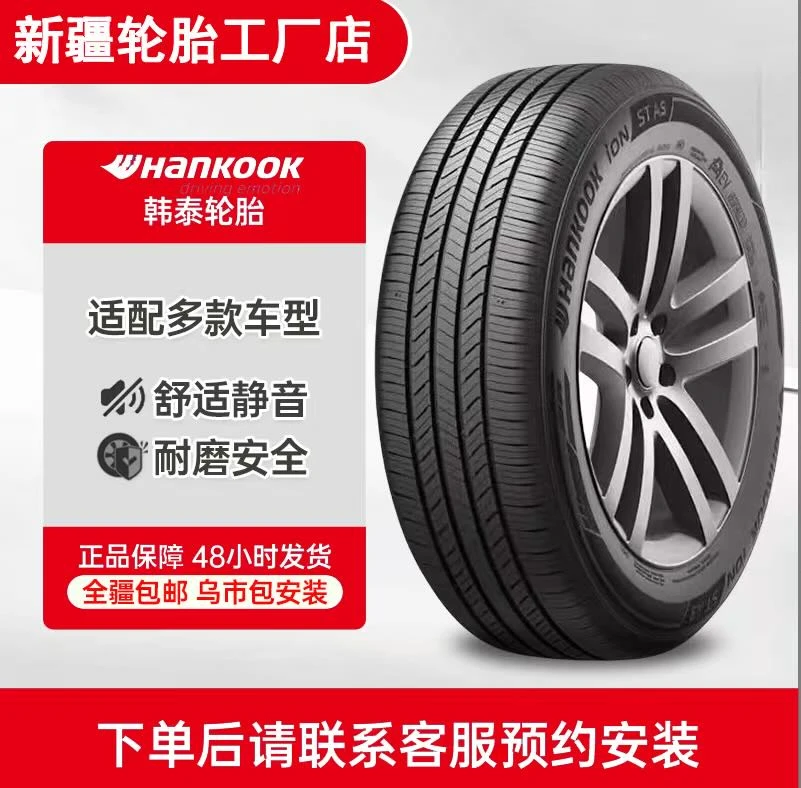 Hankook/韩泰轮胎（235-305）大品牌长里程更耐用舒适防滑