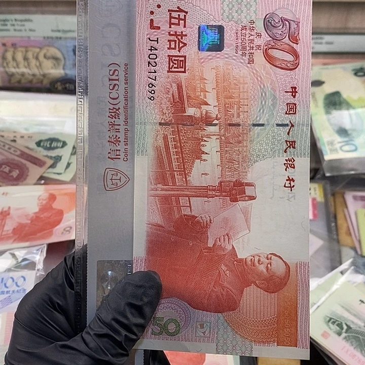 福*媛建国钞一张，按图发。7699