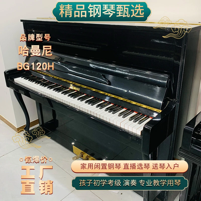 哈曼尼BG120H国产二手钢琴练习入门钢琴