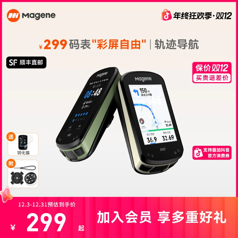 迈金C506 SE自行车码表山地公路车智能骑行导航无线GPS里程表