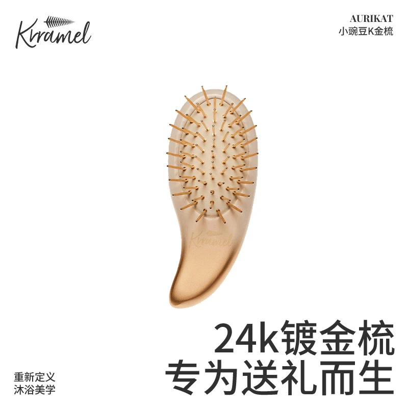 KRRAMEL豌豆K金梳按摩头皮经络护发梳送女友礼物实用顺发不伤发