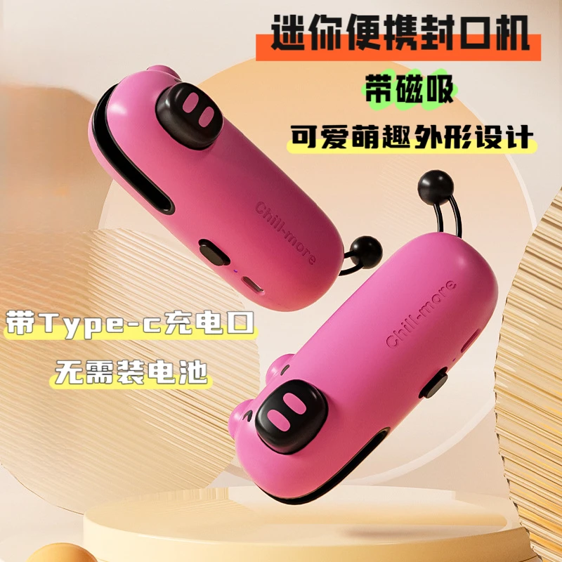便携迷你封口机家用可充电磁吸封口机手持包装袋塑封零食封口保鲜