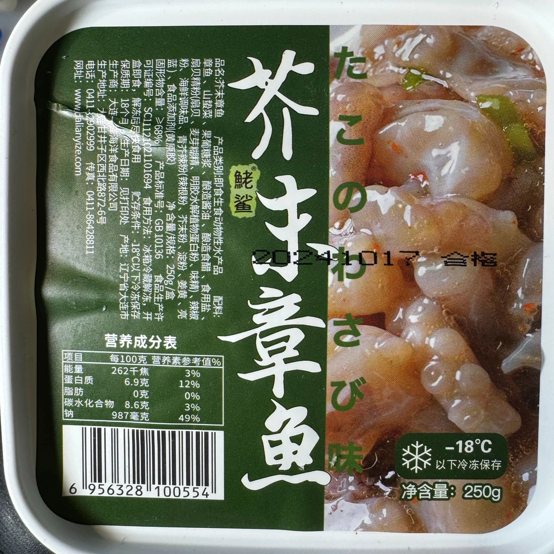 芥末章鱼250g/盒冷冻八爪鱼章鱼寿司开盖即食