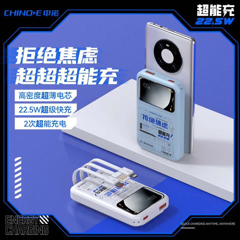 【3C认证可上飞机】中诺10000mAh超能充自带三线22.5W双向快充电宝