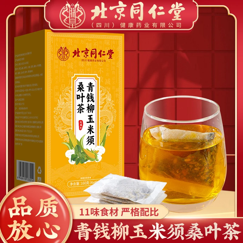 北京同仁堂【官方正品】玉米须青钱柳桑叶茶中老年血压血糖血脂养生