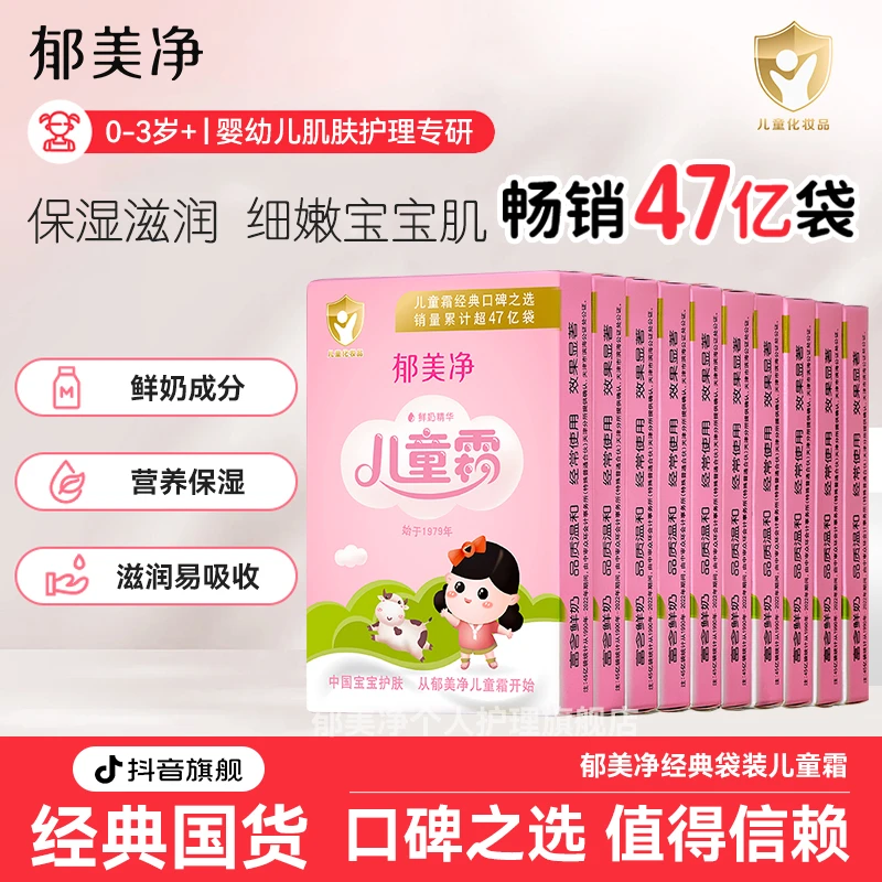 【3岁+袋装儿童霜】郁美净儿童霜宝宝面霜润肤身体乳官方旗舰店z