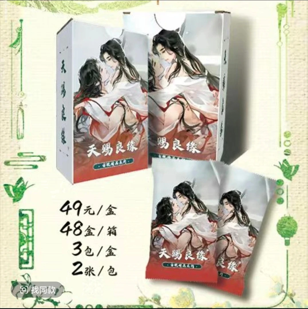【许愿】翎羽文创《天赐良缘》第二弹珍藏卡牌盲盒天官赐魔道渣反