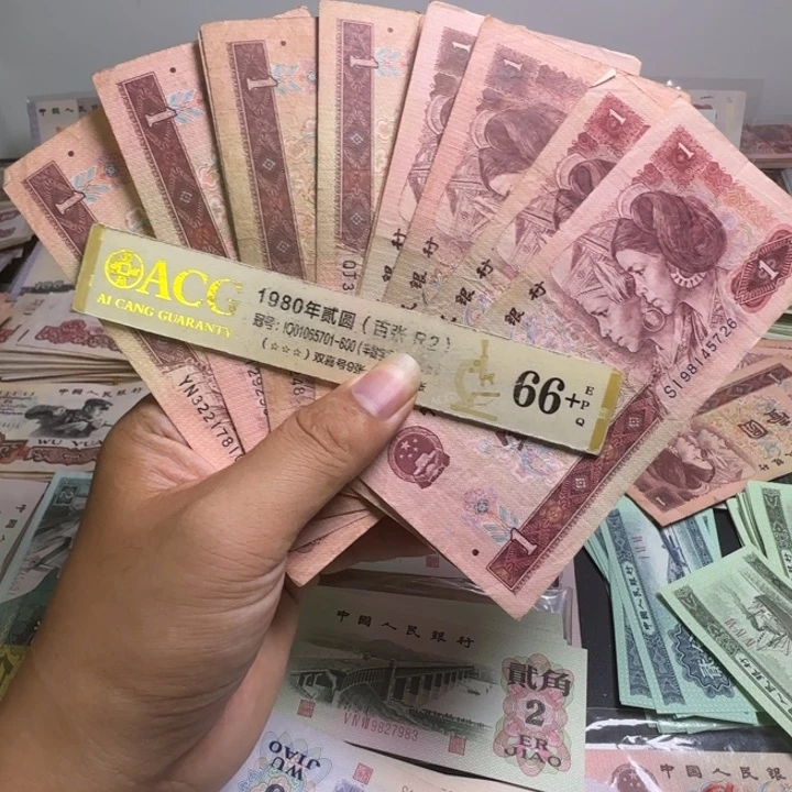 第四版人民币961 一元 10张
