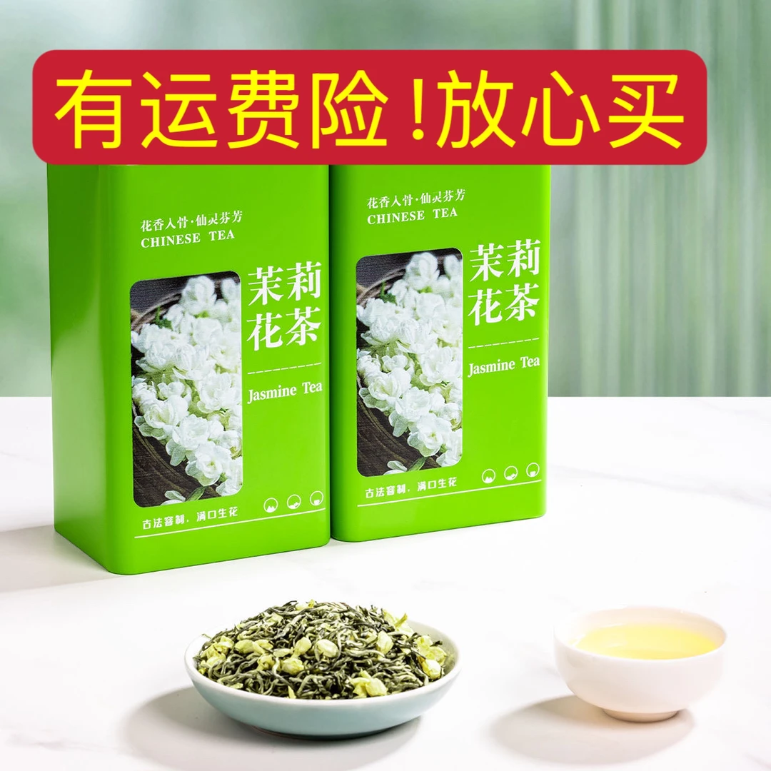 正宗茉莉银针茉莉花茶新茶罐装茉莉飘雪茉莉烘青绿茶罐装