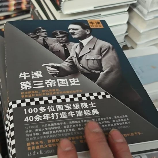 牛津第三帝国史。