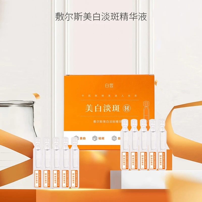 《秋香自用》敷尔斯美白淡斑精华液74477