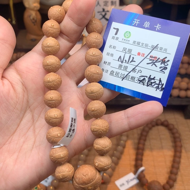 手串凤眼菩提凤眼菩提7