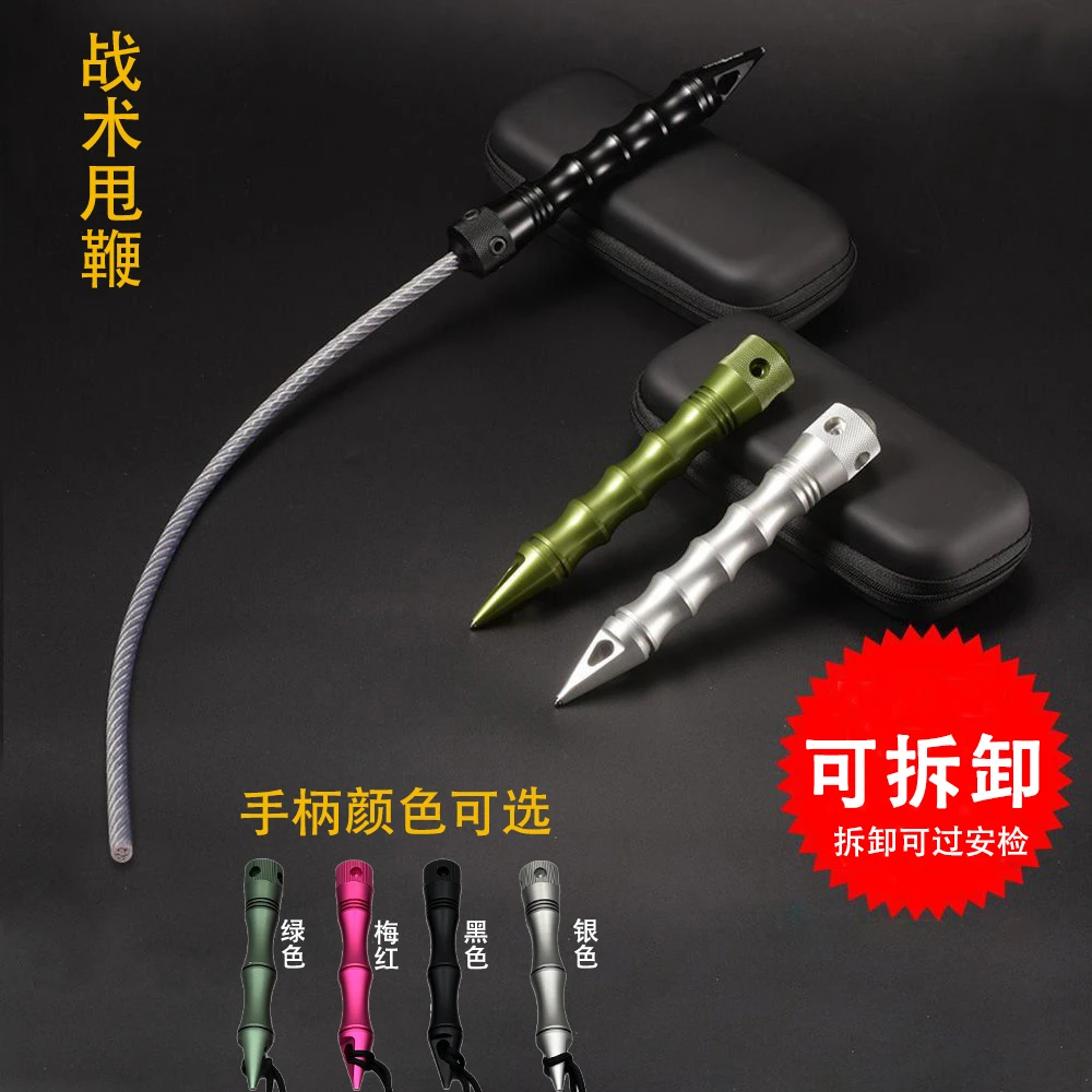 战术甩鞭拆卸式钢丝鞭 户外防狼打狗防卫武器 便携车载应急破窗锥