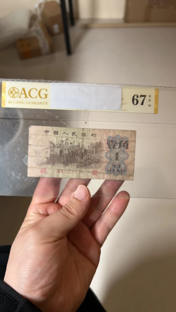 荀臻旧票3版币一角5张下乡