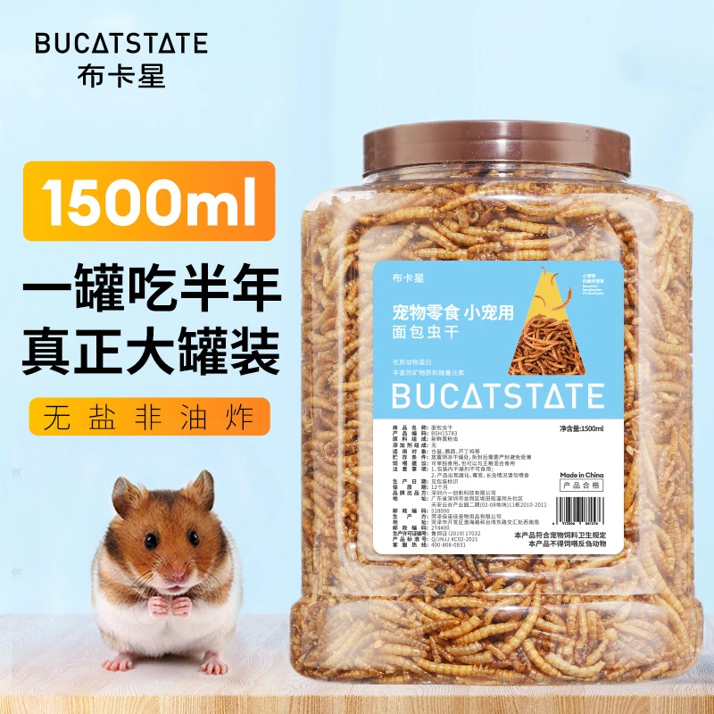 布卡星八哥面包虫干专用鸟粮乌龟刺猬仓鼠零食用品芦丁鸡鸟食饲料