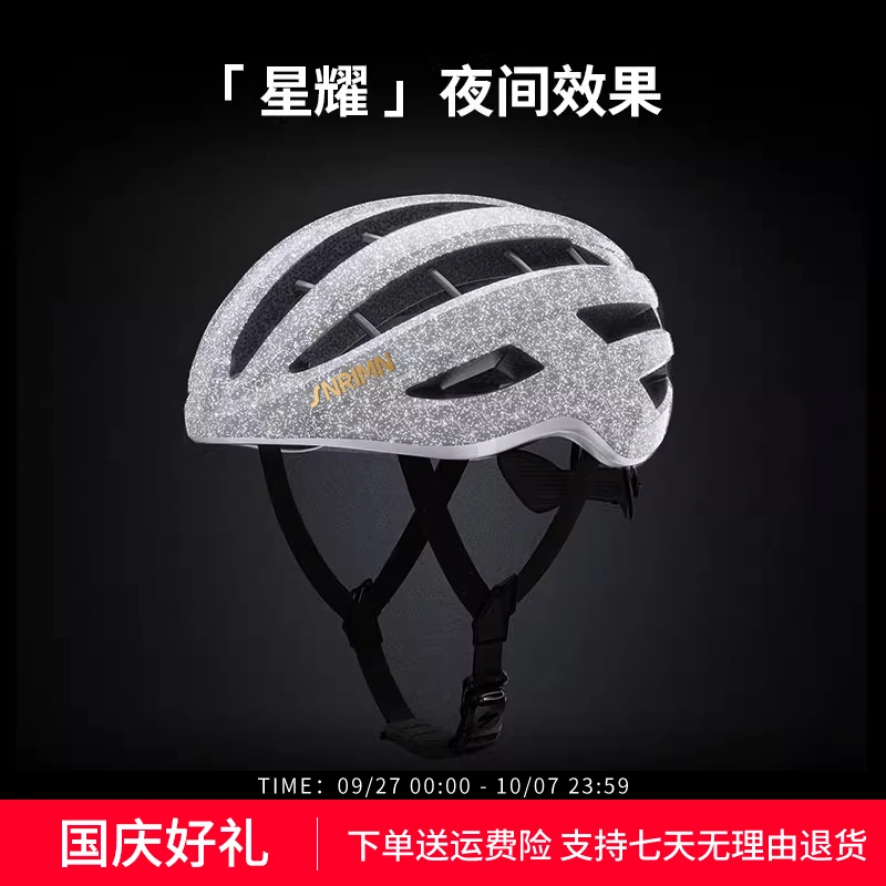 森瑞梦星耀系列自行车夜骑反光头盔骑行装备明星同款