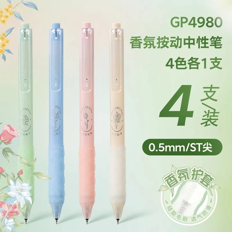 爱好GP4980中性笔护套自带香氛味按动刷题笔速干顺滑水性香味笔