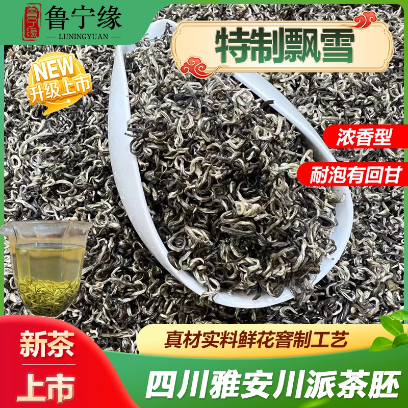 鲁宁缘2025新茶茉莉【特制飘雪】8次窨花新茶，浓香型.耐泡