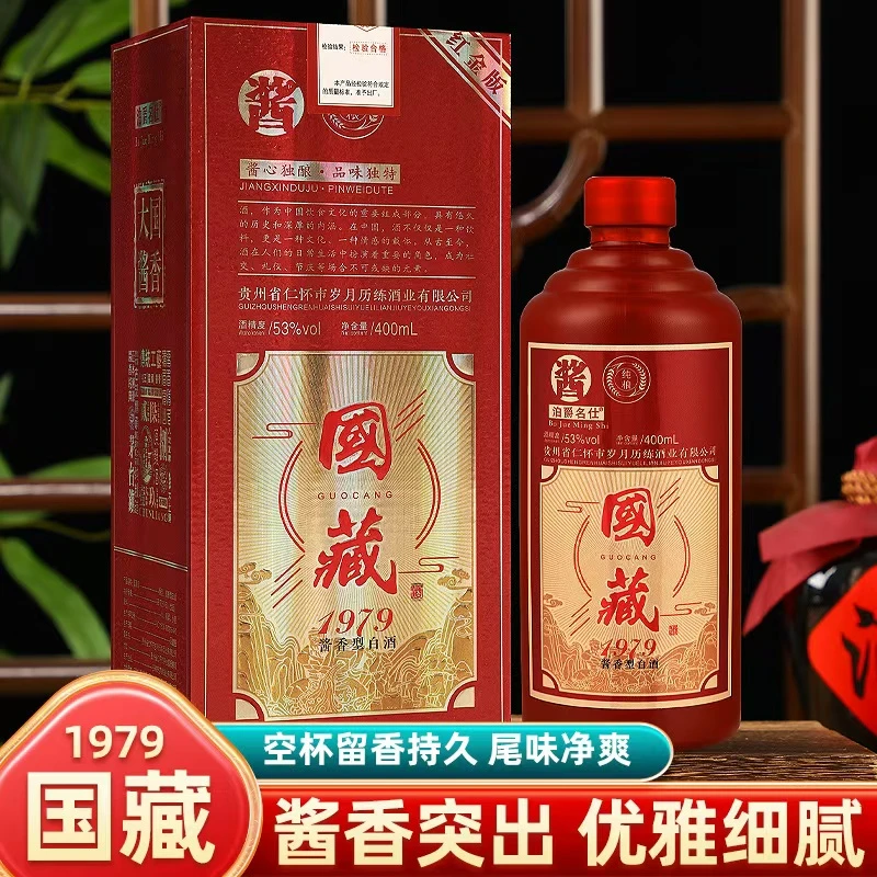 泊爵名仕国藏1979【红金版】53度400ml酱香型白酒礼盒装53%Vol