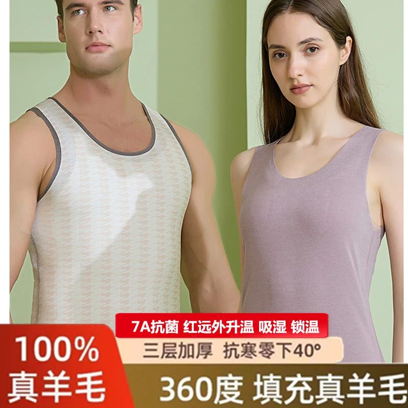 【年底清仓】【100%羊毛】情侣款加厚无痕保暖锁温羊毛背心W