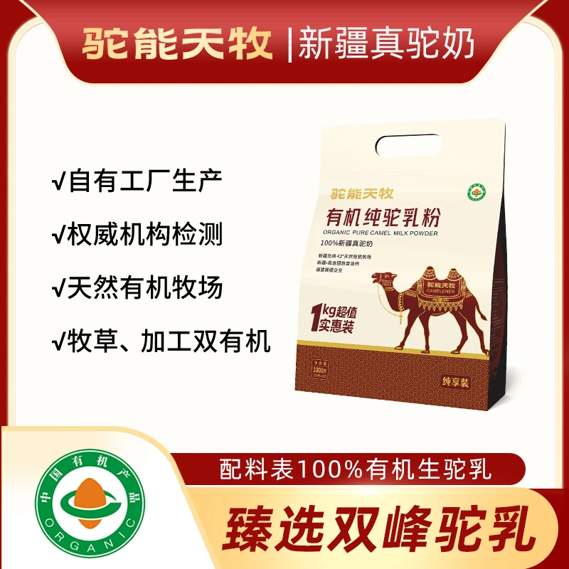 驼能天牧1000g袋装100%纯骆驼奶粉50条中老年新疆有机驼乳粉高钙