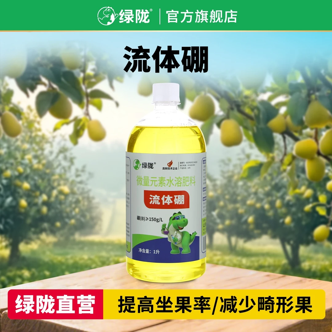 绿陇流体硼促花膨果液体硼糖醇硼微量元素叶面肥硼肥1升
