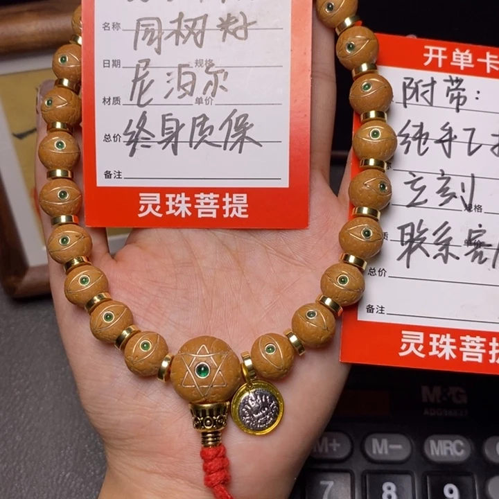 手串凤眼菩提尼泊尔