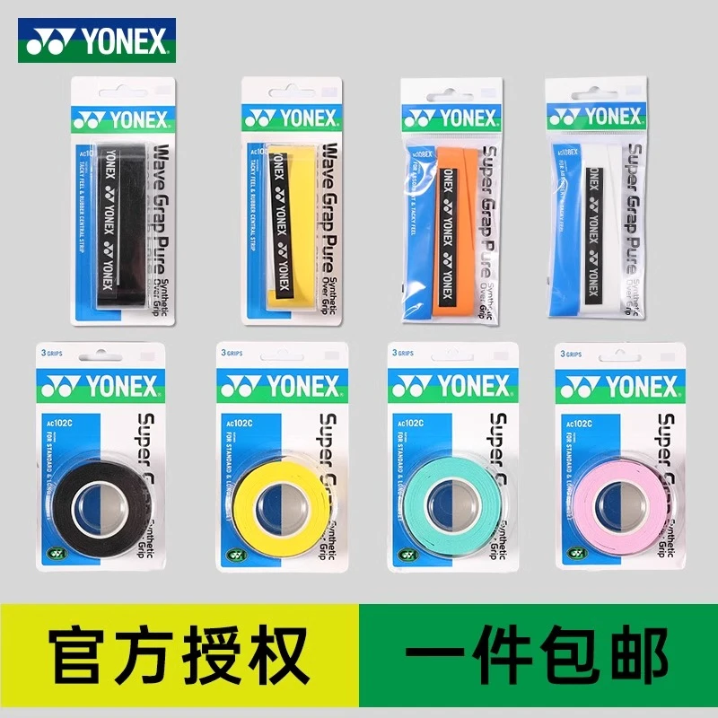YONEX尤尼克斯羽毛球拍手胶AC102防滑吸汗绑带yy网球手柄缠带108