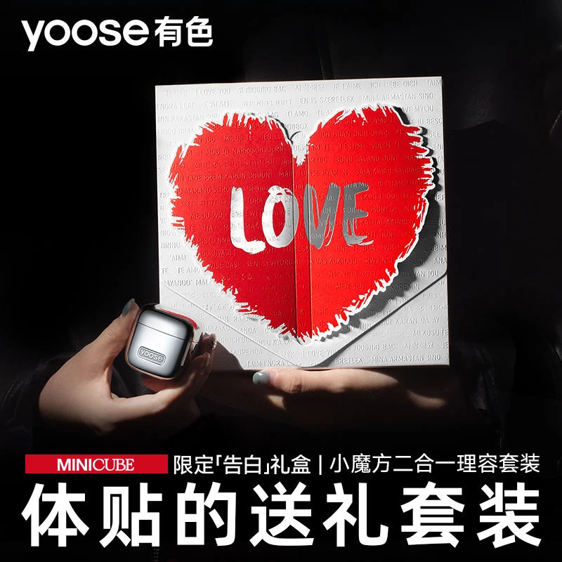 七夕礼物yoose有色电动剃须刀小魔方二合一男士便携刮胡刀送男友