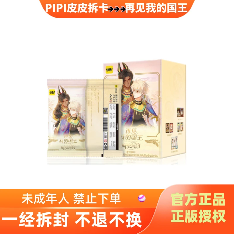 【丢手绢】快看-《再见！我的国王》时空誓约-典藏卡（代拆盲盒）pipi