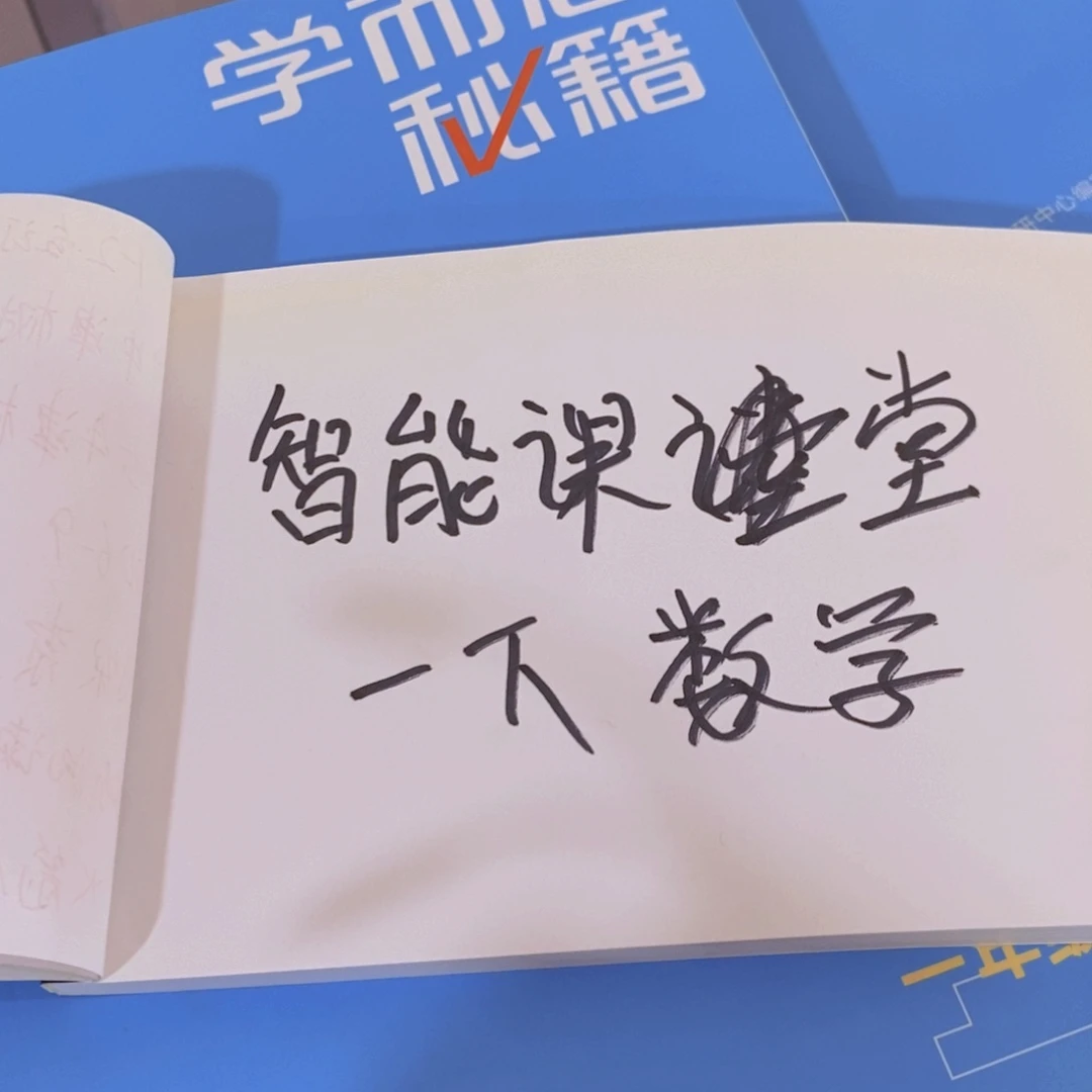 智能课堂一年级下册数学
