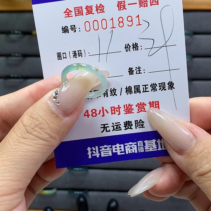 翡翠戒圈未镶嵌     1891