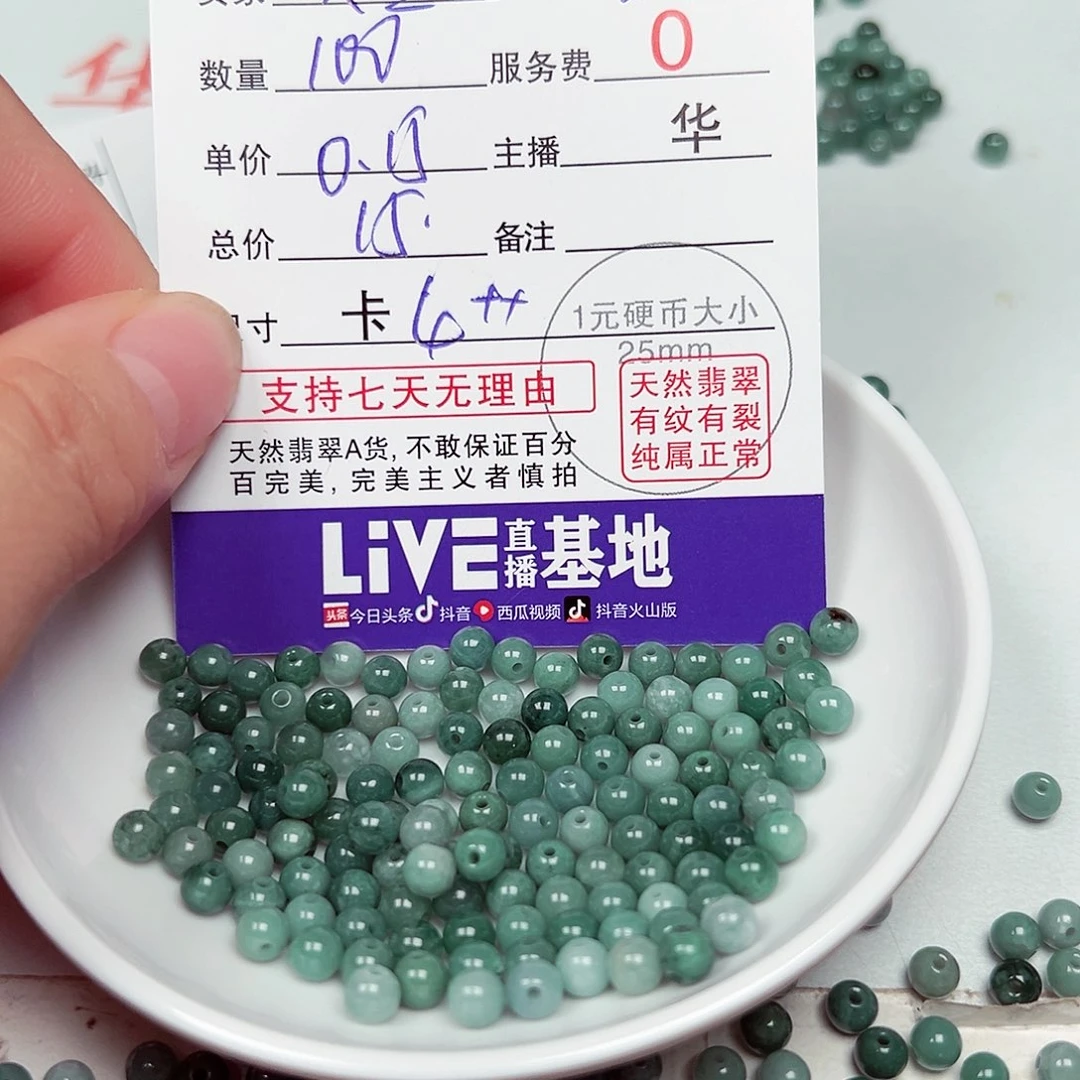 翡翠散珠货主老华