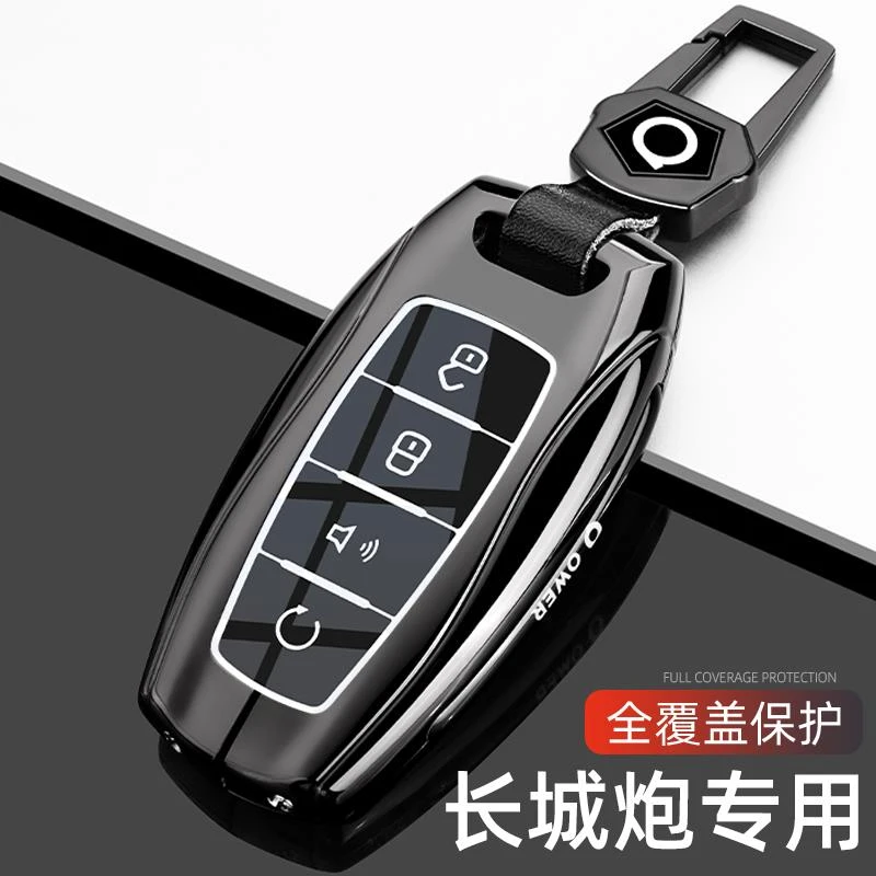 长城炮钥匙套21/24/25款炮商用版越野版皮卡车专用金属包扣壳改装