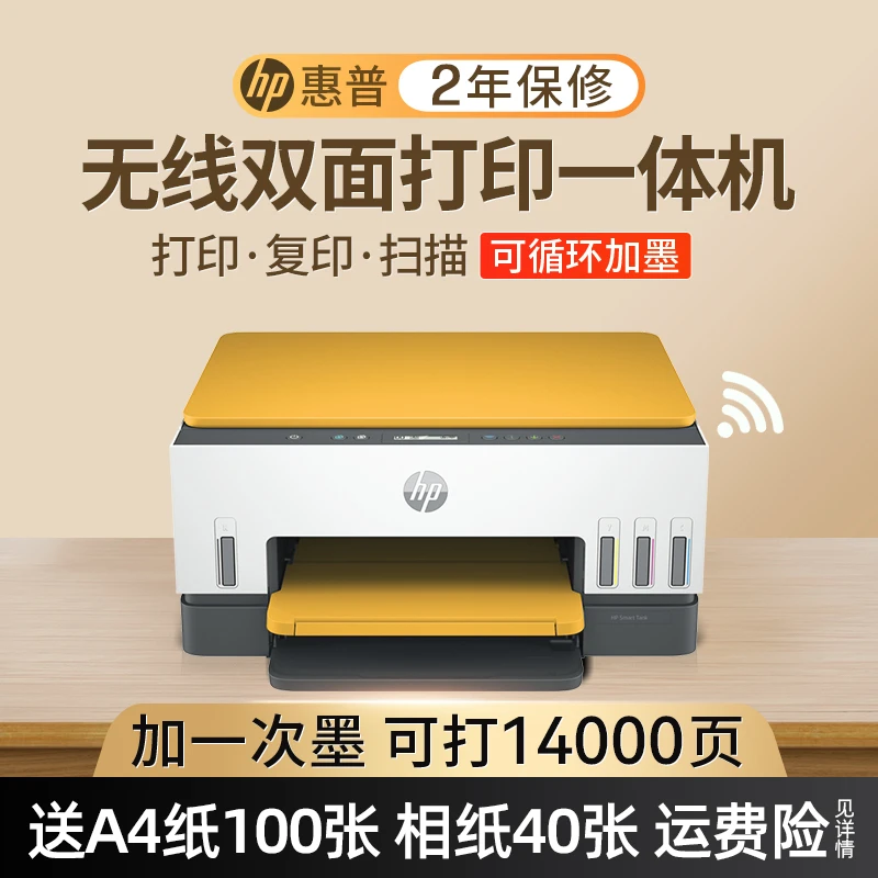 Tank679彩色墨仓自动双面打印复印一体机手机无线家用办公