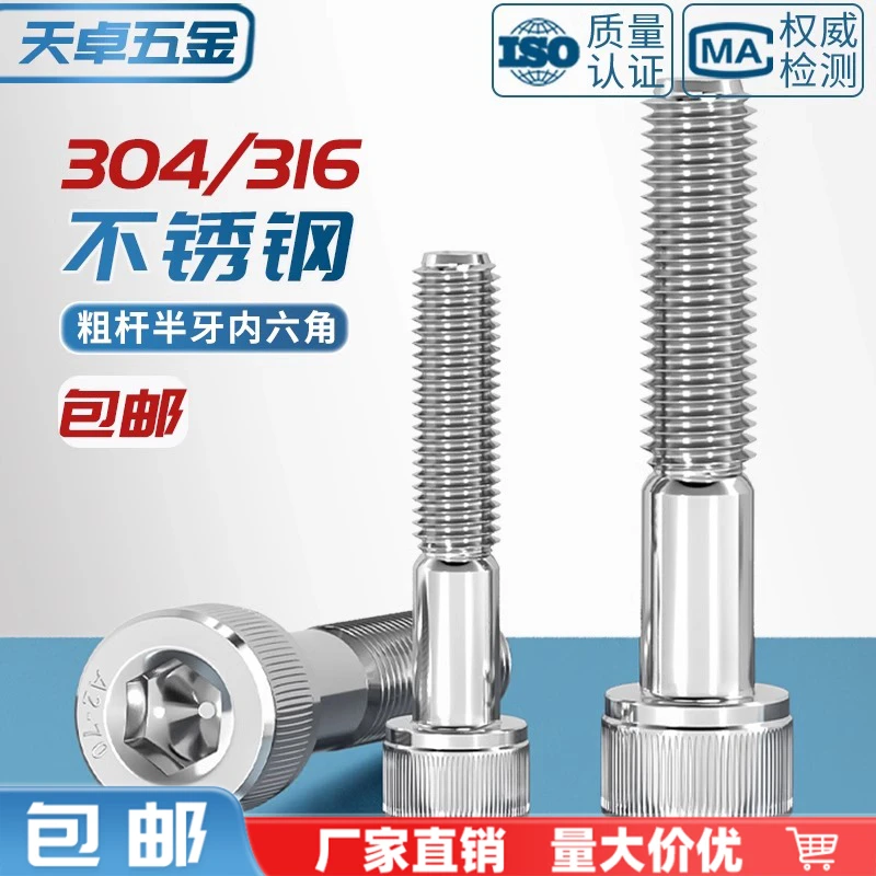 304/316不锈钢半牙内六角螺丝圆柱头螺栓加长杯头螺钉M4M5M6M8M10