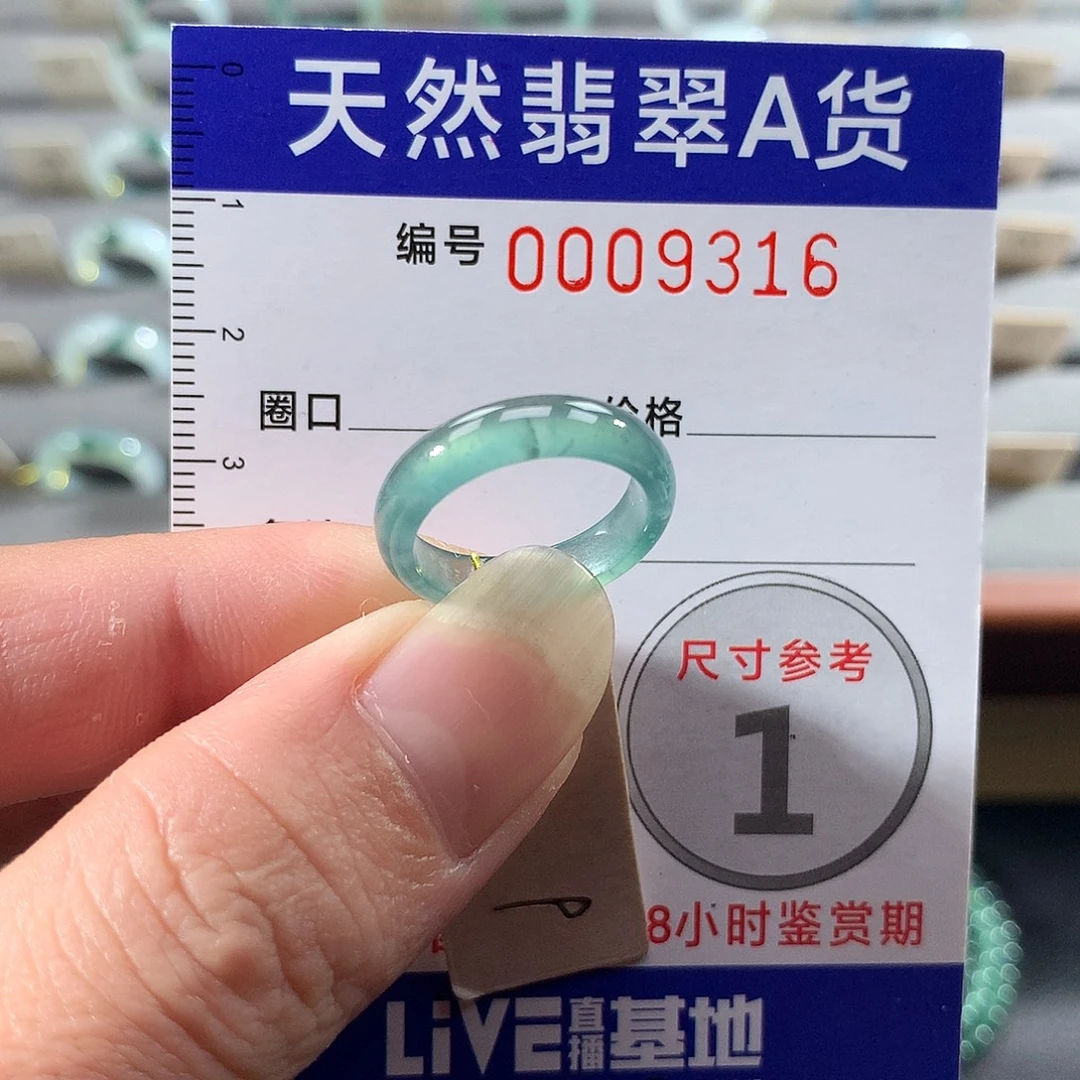 翡翠未镶嵌戒指9号