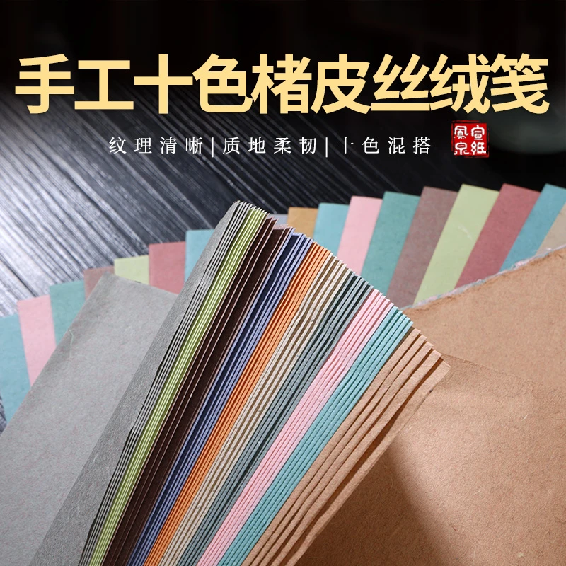 四尺【纯手工十色出口楮皮笺】70×140cm50张书法作品纸 半生熟