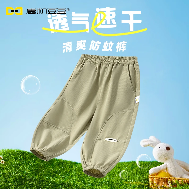 唐机豆豆男童速干裤百搭防蚊裤轻薄透气运动裤2025夏季新款051